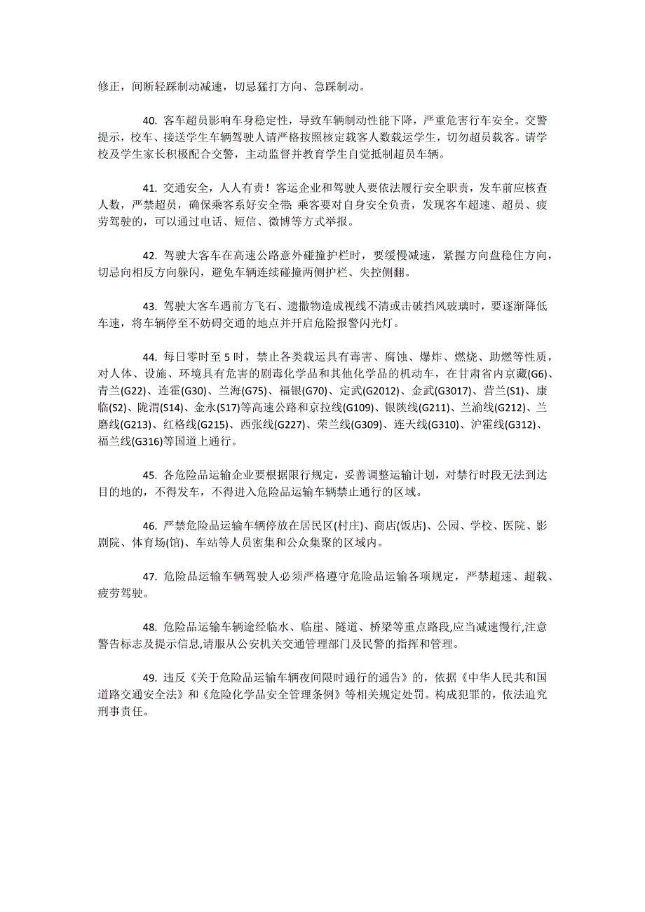 重点车辆安全提示_第4页