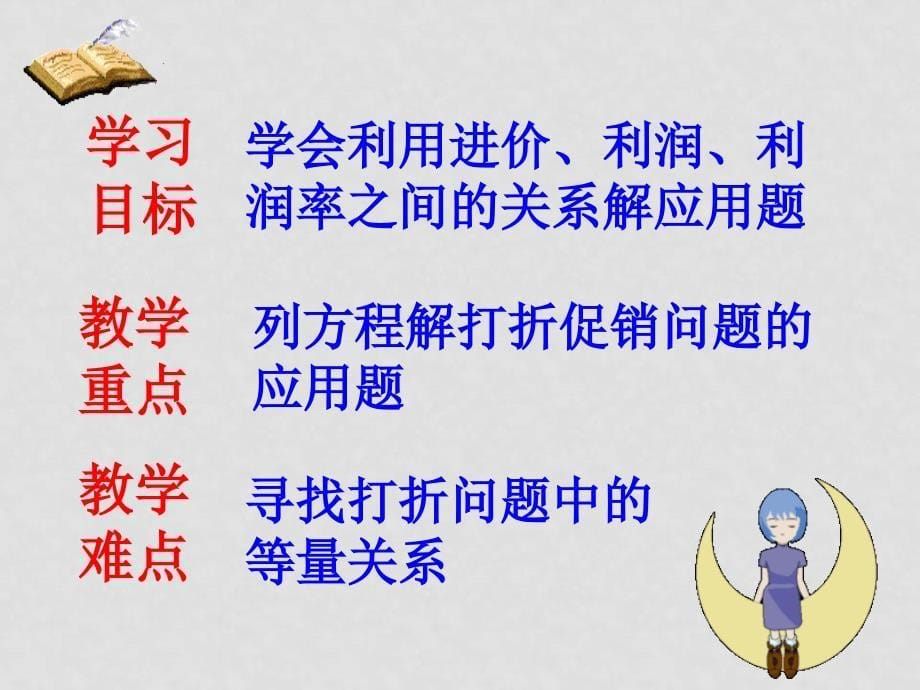 七年级数学上册 3.4实际问题与一元一次方程课件(8)人教版_第5页