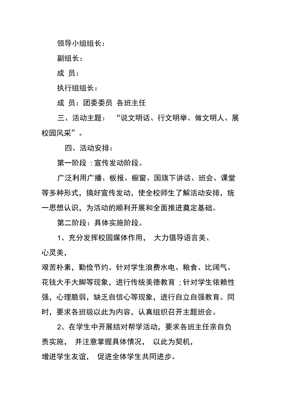 3月文明礼貌月活动方案_第3页