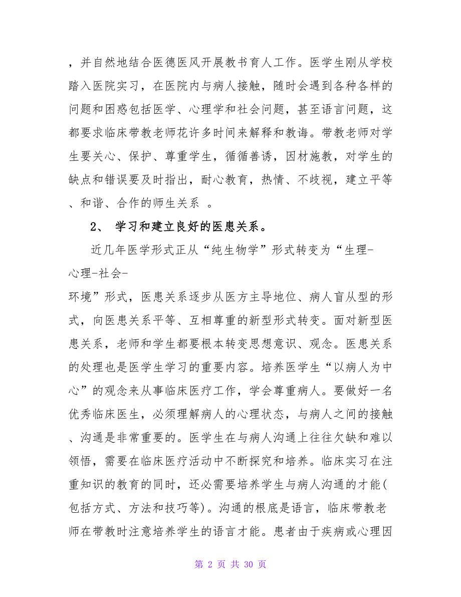 内科实习医生工作总结.doc_第2页