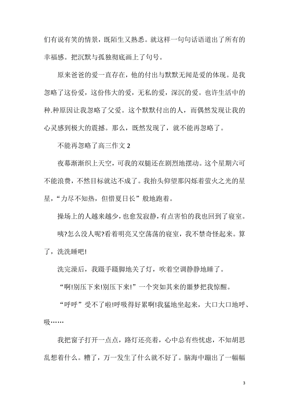 不能再忽略了高三作文.doc_第3页