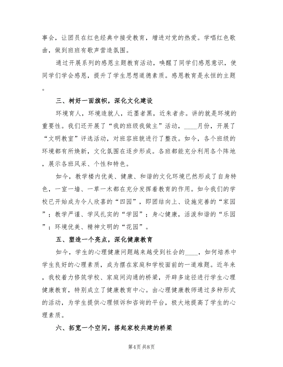 竹园小学2022年度道德讲堂阶段总结(2篇)_第4页