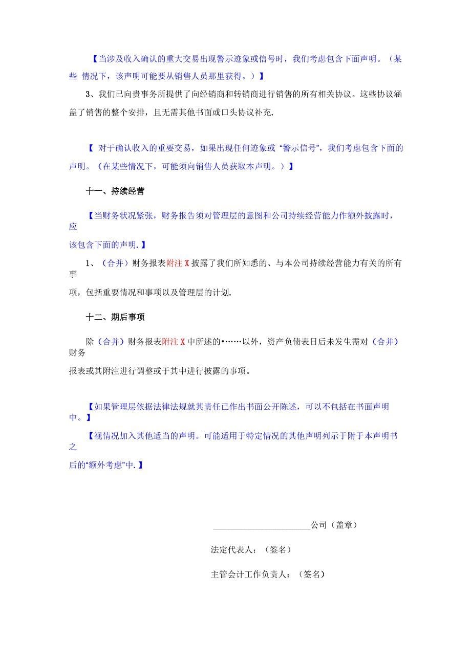 管理层声明书(适用单独财务报表审计)_第5页