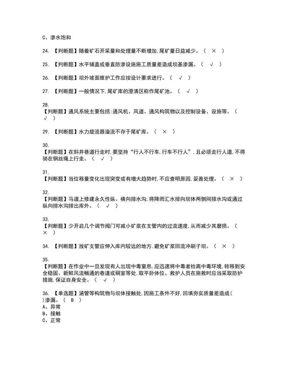 2022年尾矿资格证书考试及考试题库含答案套卷60_第3页