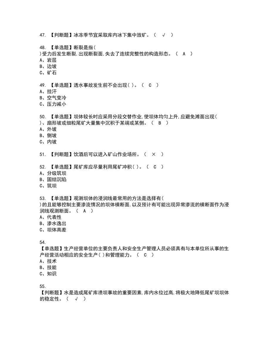 2022年尾矿资格证书考试及考试题库含答案套卷60_第5页