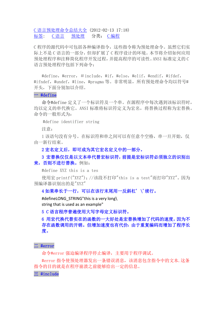 C语言预处理命令总结大全_第1页