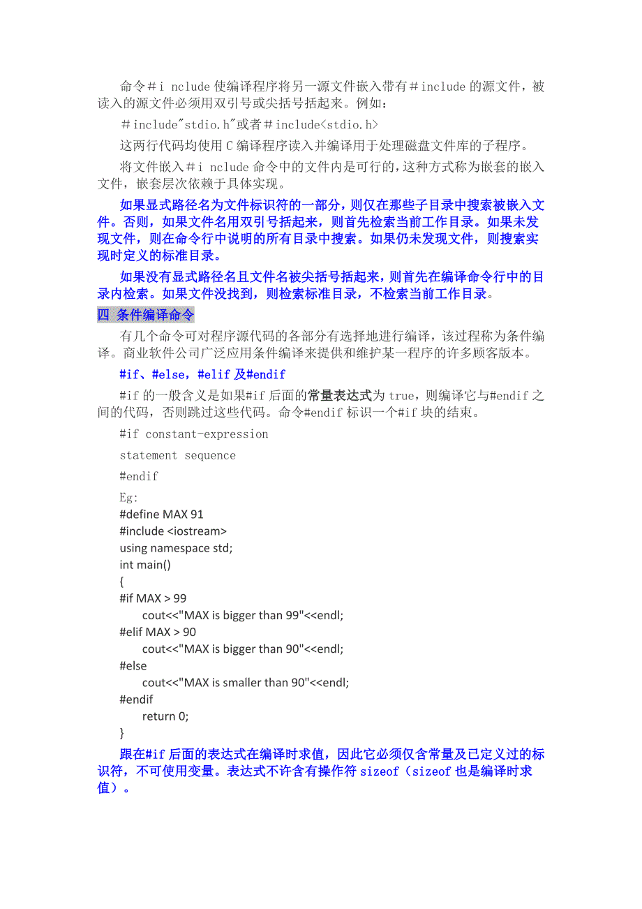 C语言预处理命令总结大全_第2页