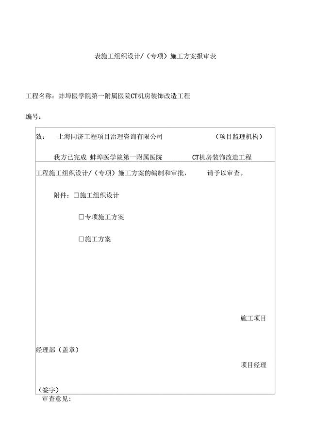 医院CT机房装饰改造工程施工组织设计