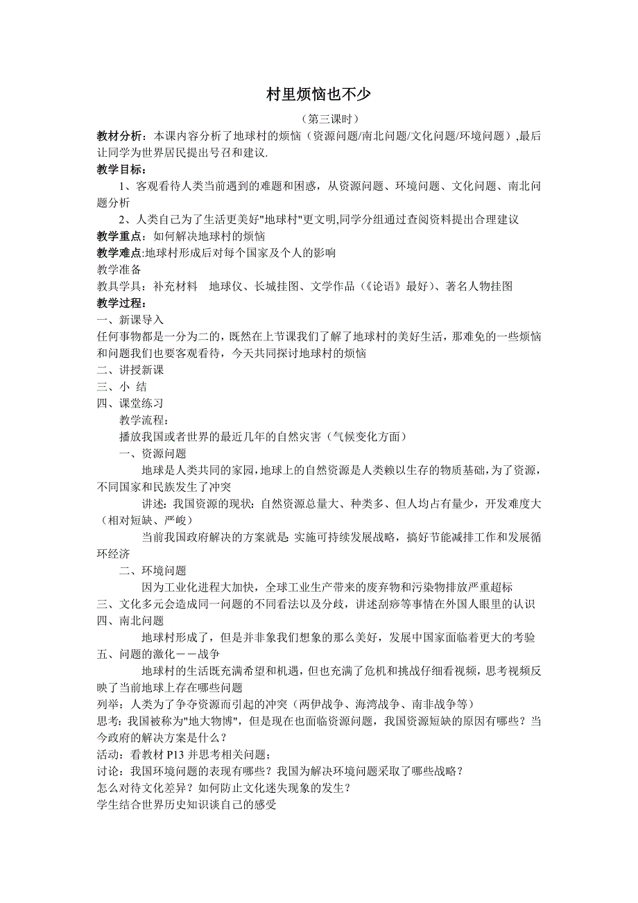 九年级思想品德教案_第3页