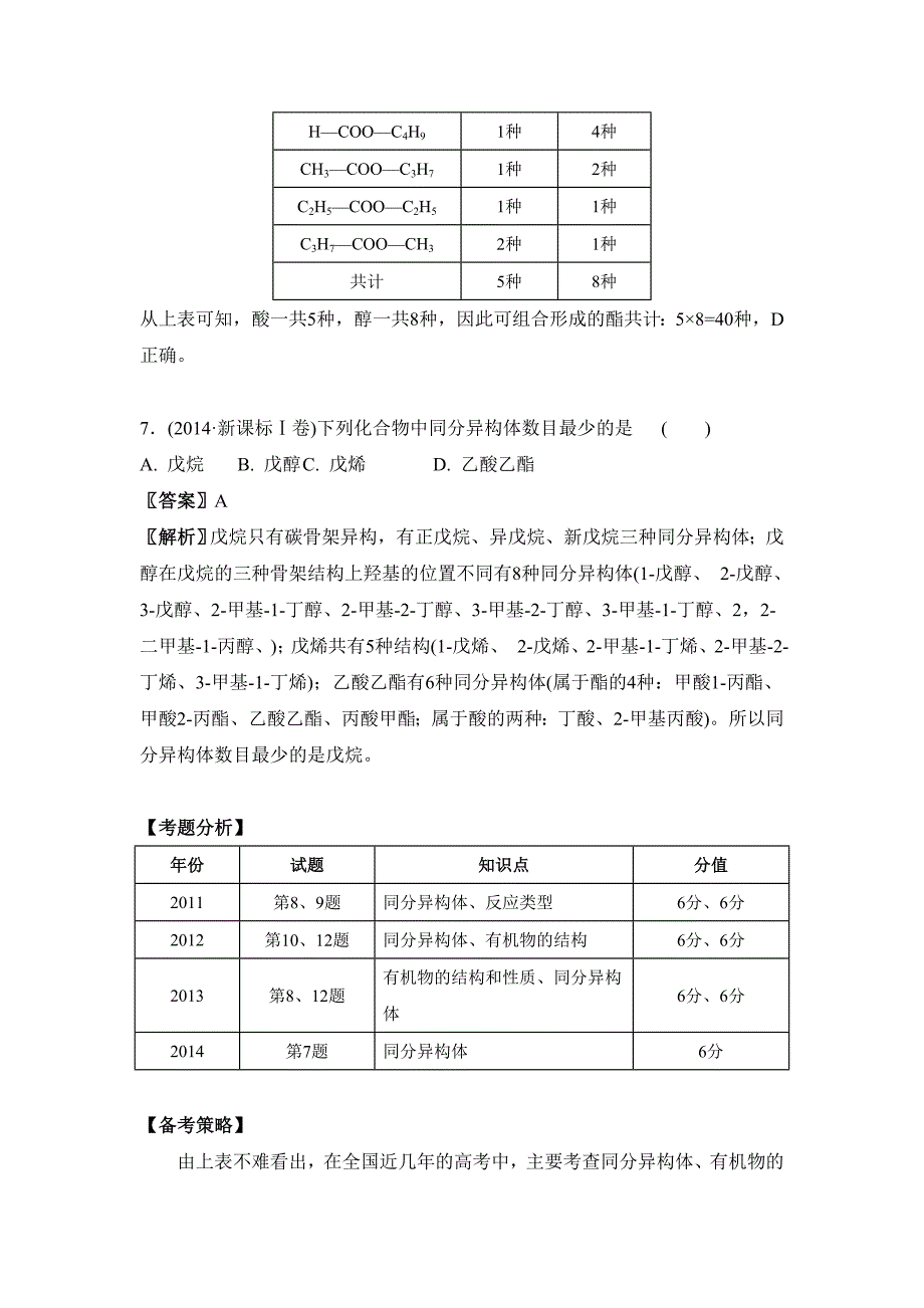 精品高考化学二轮复习：第十单元　有机化学基础 含答案_第4页