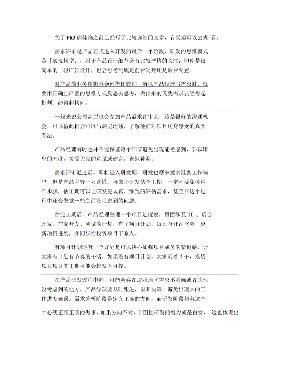 7年产品经理的工作流程,与你分享_第4页