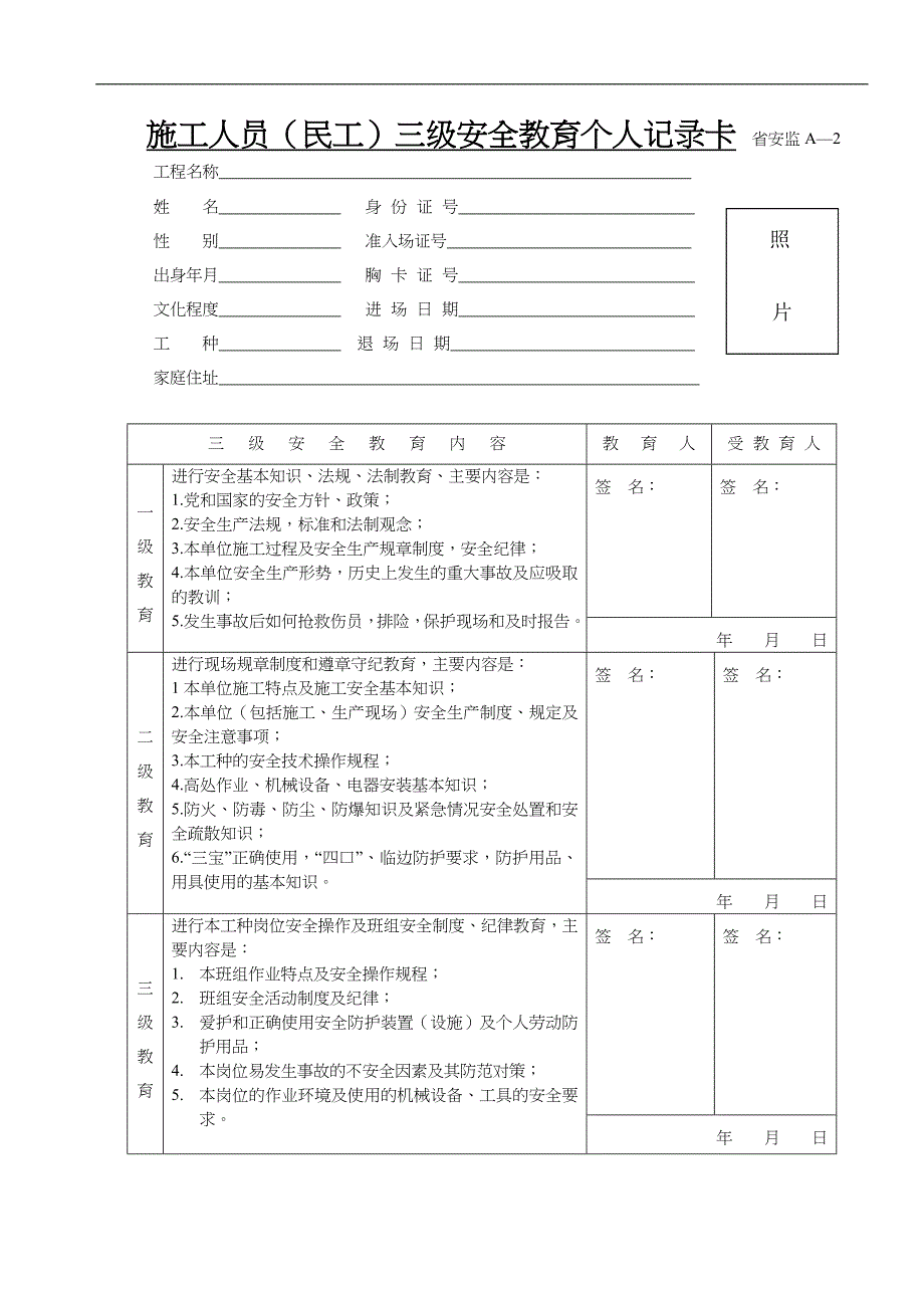 施工人员三级安全教育_第1页