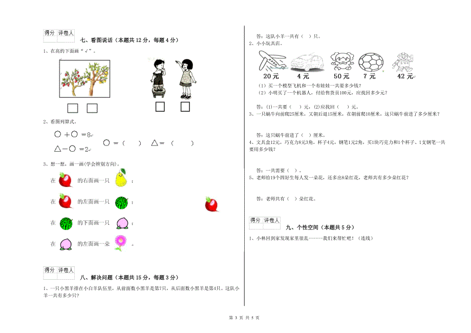 淮安市2020年一年级数学上学期月考试题 附答案.doc_第3页