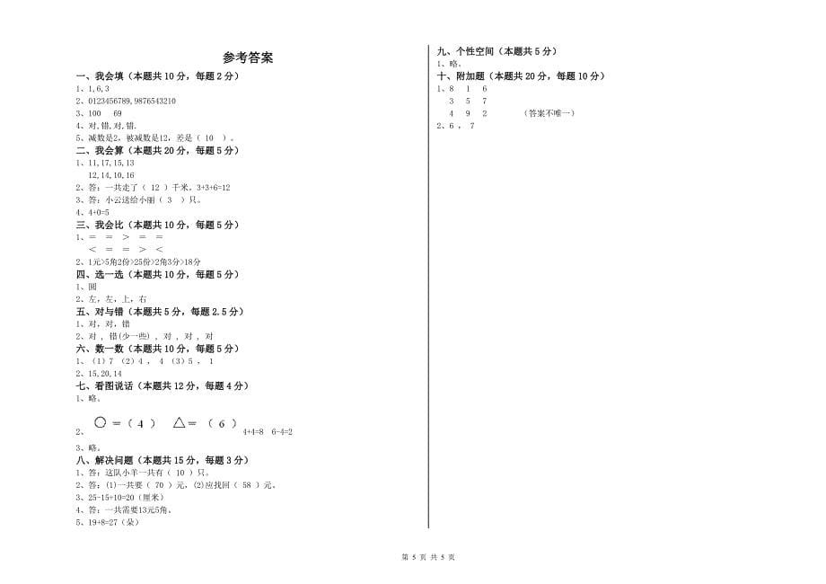 淮安市2020年一年级数学上学期月考试题 附答案.doc_第5页