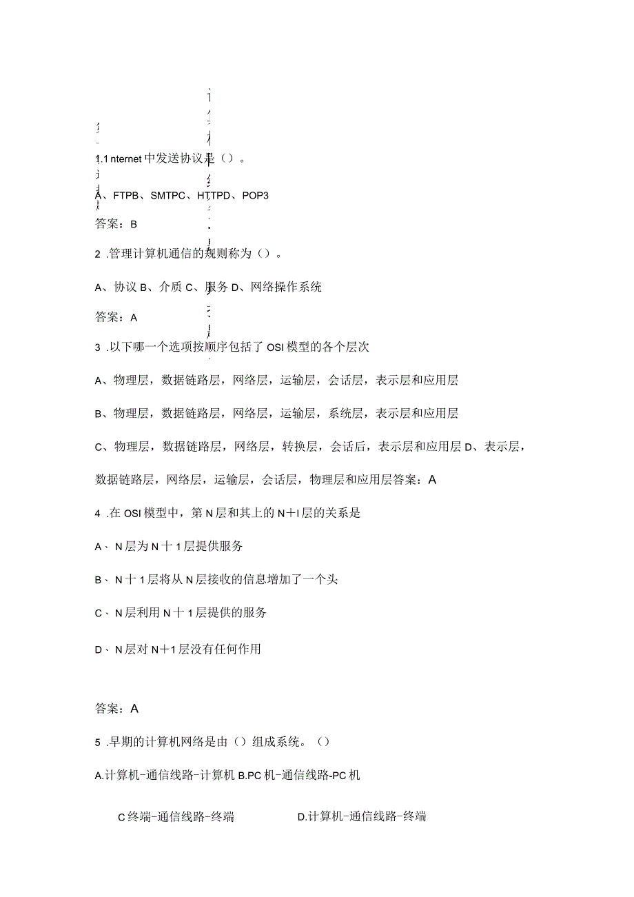 计算机网络复习题(选择题)_第1页