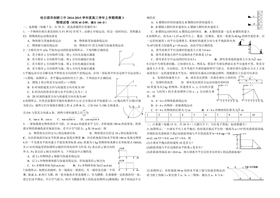 2014-2015高三物理周测3.doc_第1页