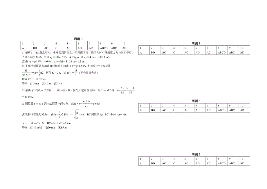 2014-2015高三物理周测3.doc_第3页