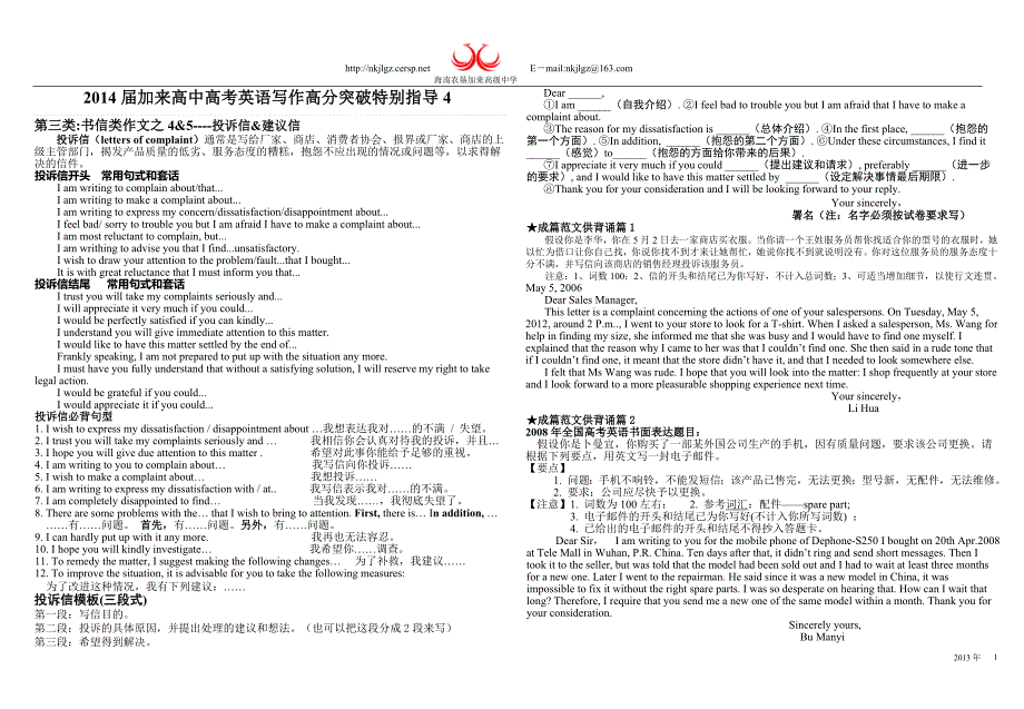 2014加来高中作文模板第4类（书信--投诉信和建议信型）打印版_第1页