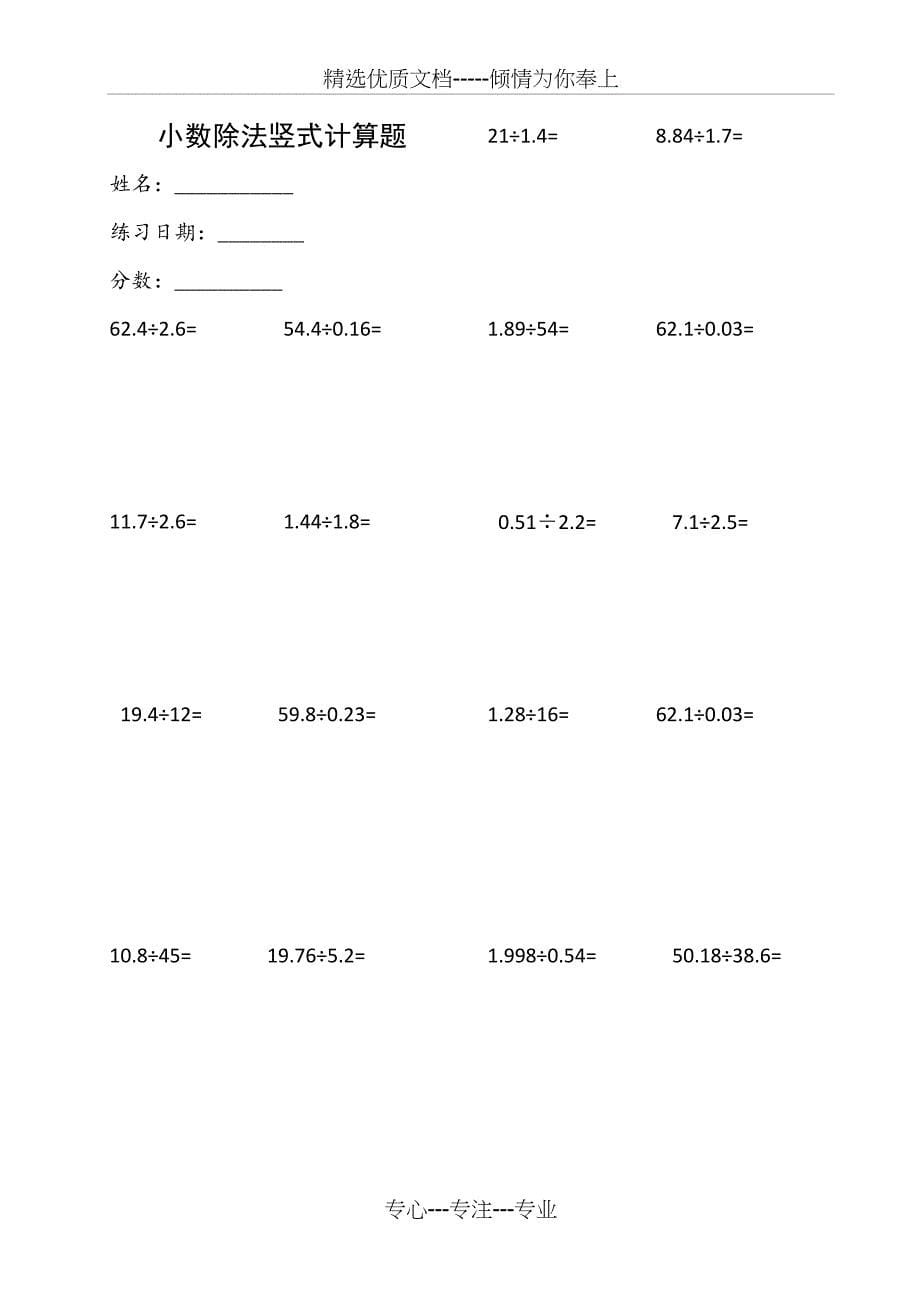 小数除法竖式计算题_第5页