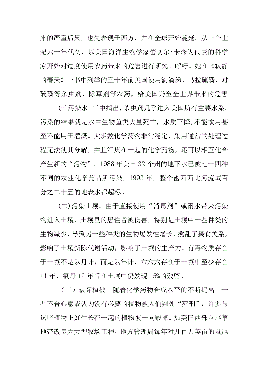 关于加强农药经营使用监管确保农产品安全的调查报告_第4页