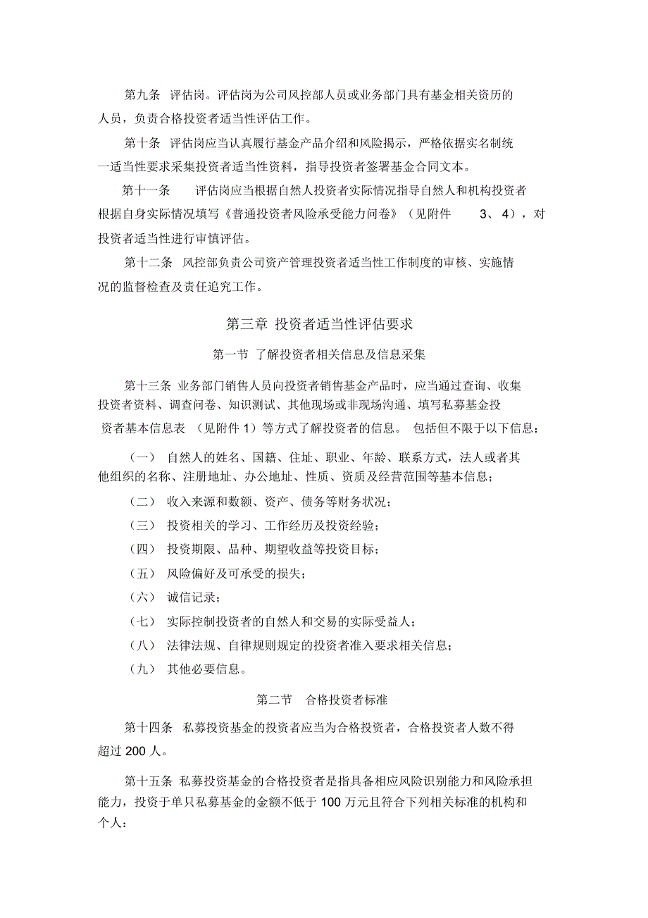 合格投资者适当性制度培训资料_第2页