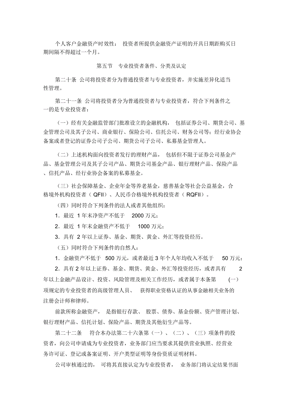 合格投资者适当性制度培训资料_第4页