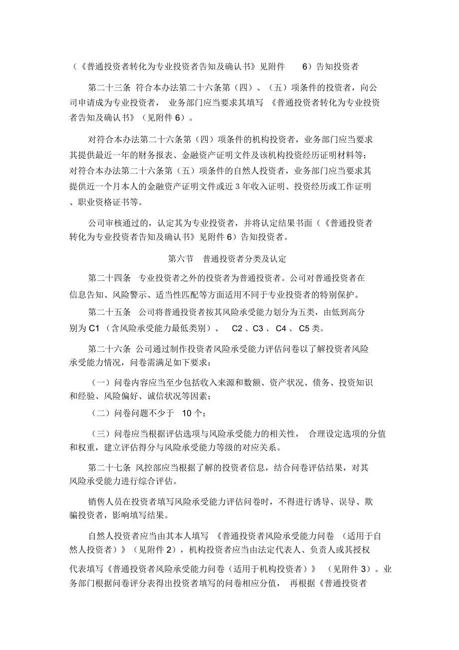 合格投资者适当性制度培训资料_第5页