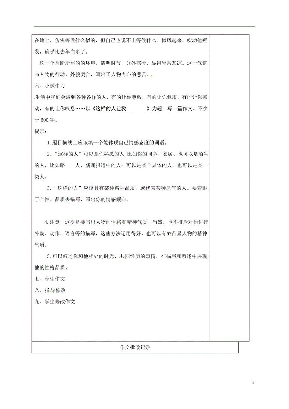 江苏省连云港市七年级语文下册第一单元写作写出人物精神教案新人教版_第3页