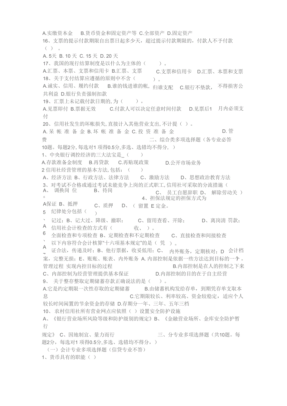 农村信用社招考试卷及答案_第3页