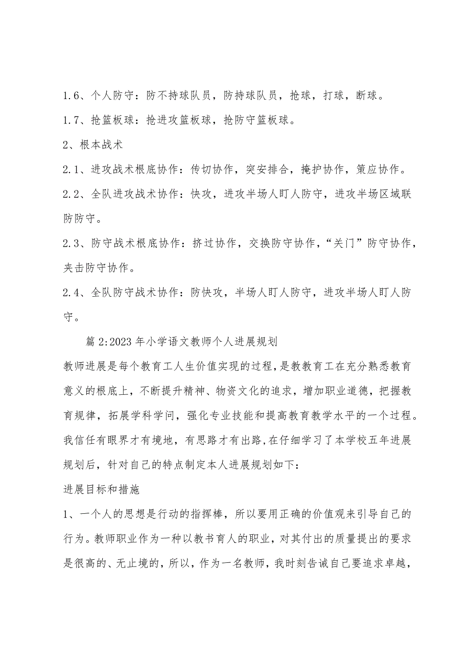 2023年学年度上学期希望小学乡村大课间篮球活动计划.docx_第3页