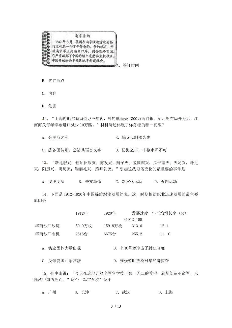 2013年中考最新内密历史试卷及释解七_第3页