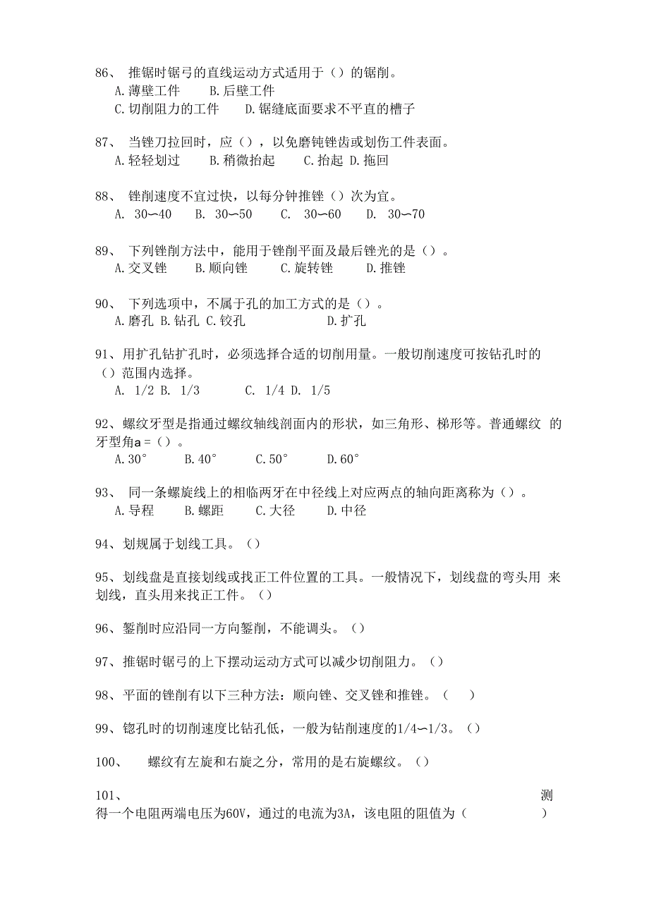 高级电机装配工分类模拟题7_第2页