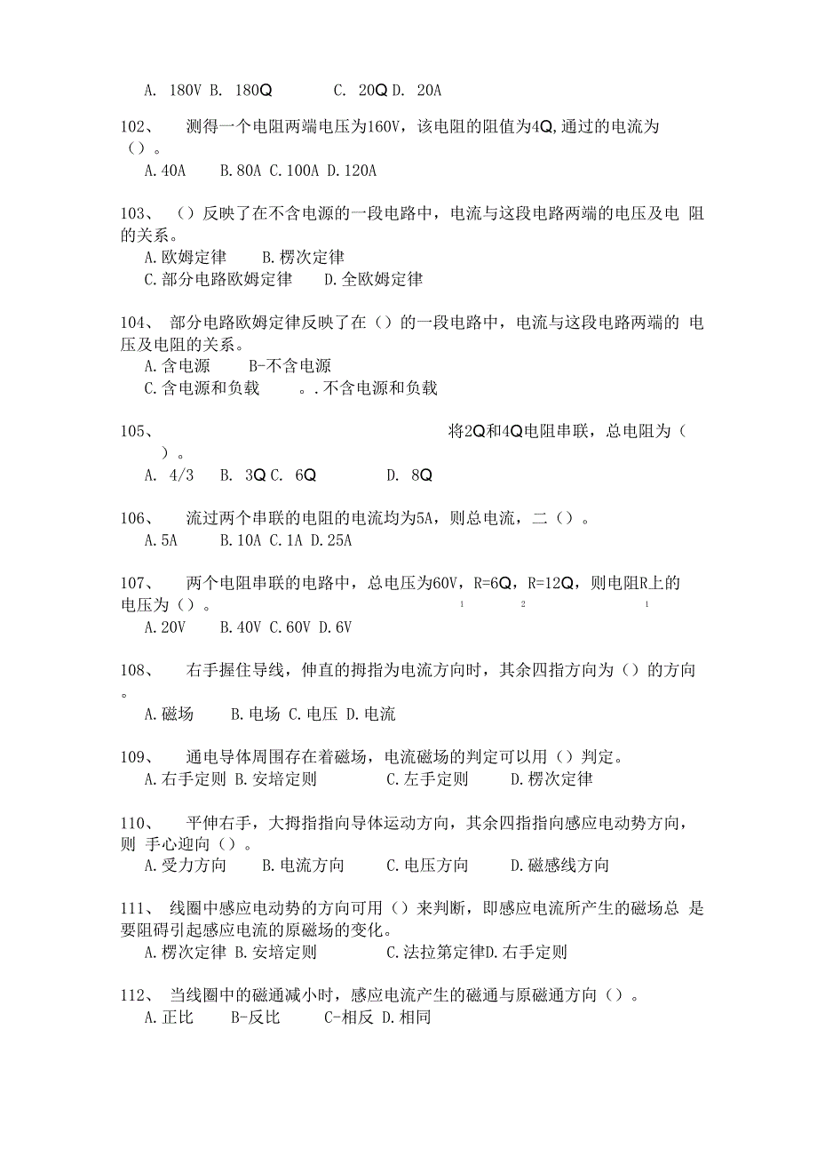 高级电机装配工分类模拟题7_第4页