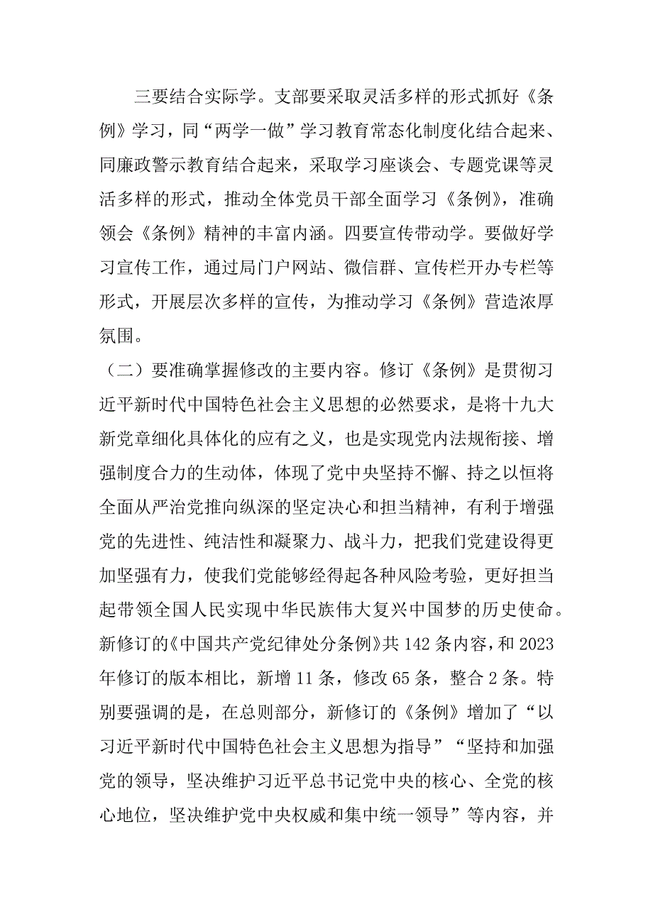 2023年在学习新《条例》会议上讲话（范本）（精选文档）_第4页