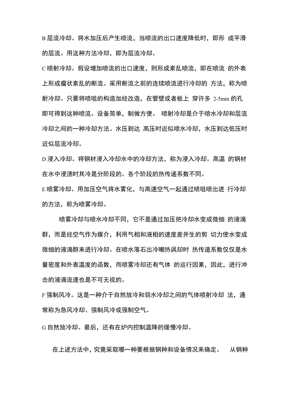 连续退火炉基础知识_第4页