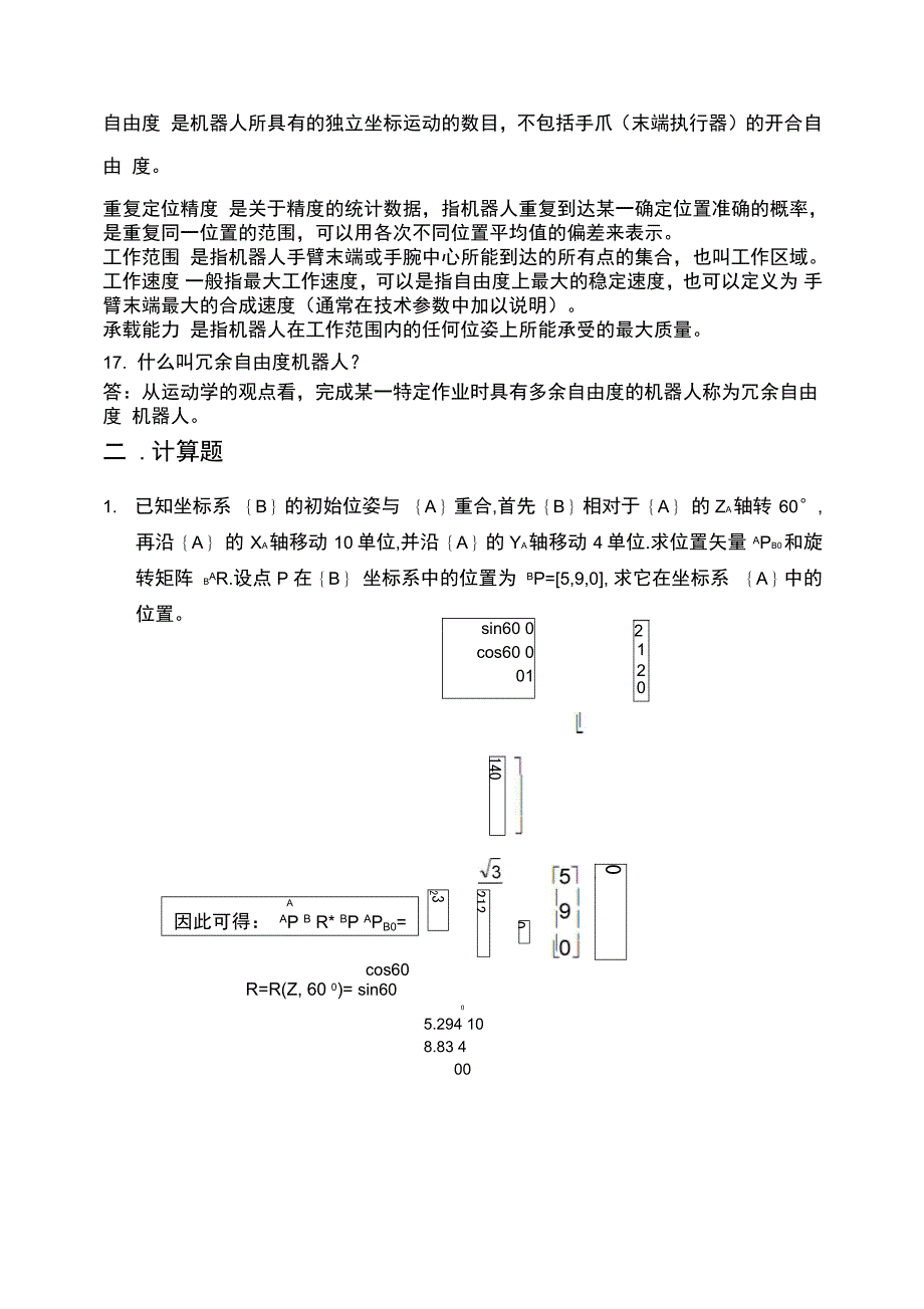 机器人技术基础复习资料_第4页