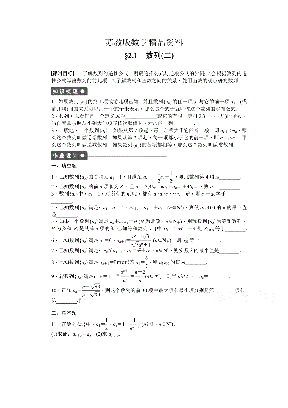 精品高中数学苏教版必修五 第2章　数列 2.1 二 课时作业含答案_第1页