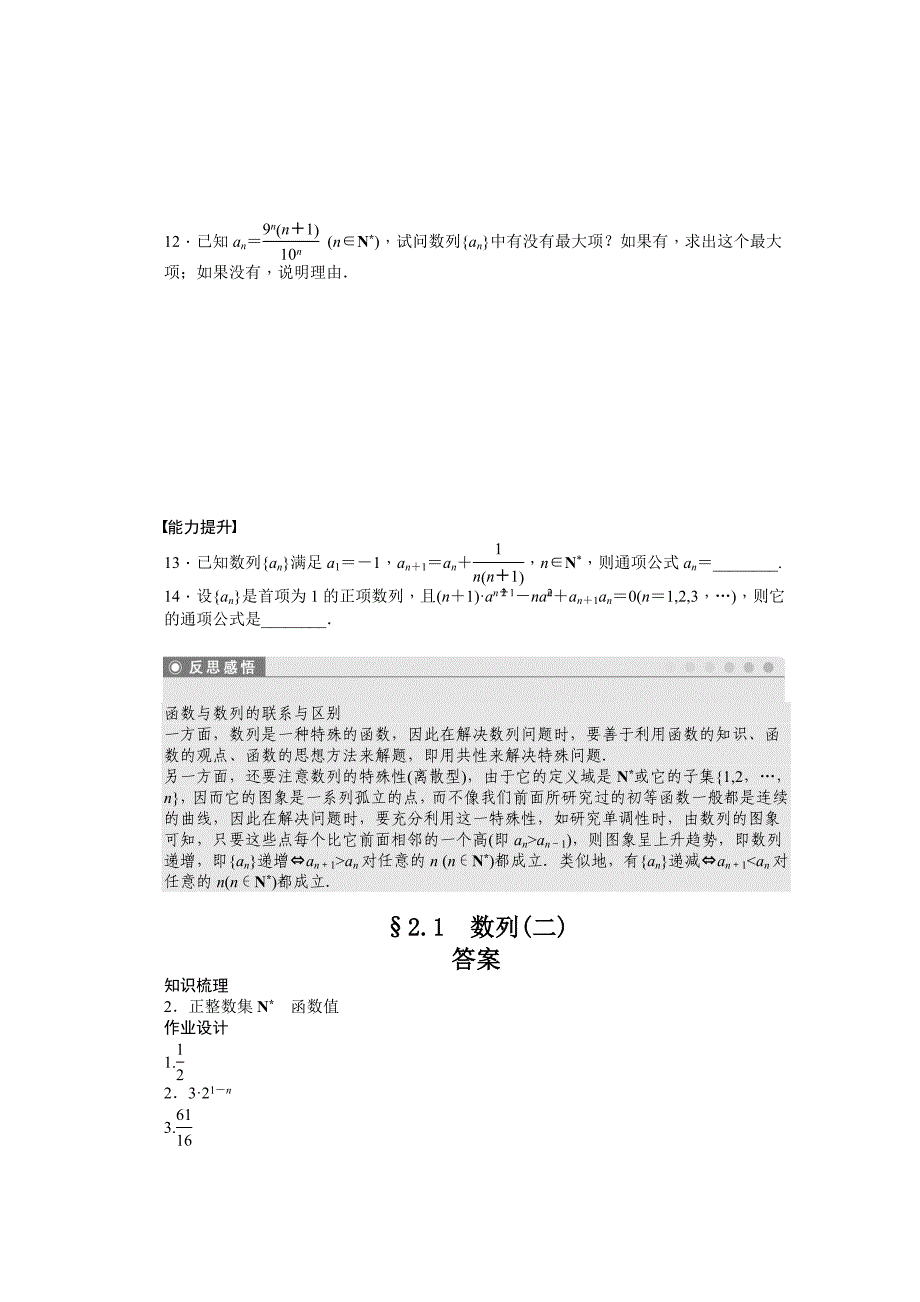 精品高中数学苏教版必修五 第2章　数列 2.1 二 课时作业含答案_第2页