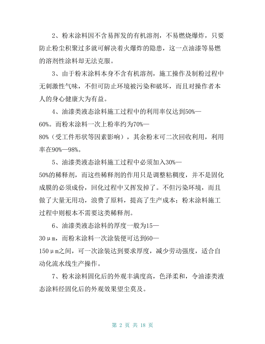 粉末静电喷涂工艺技术介绍及操作流程【共15页】_第2页