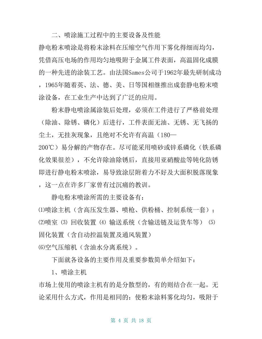 粉末静电喷涂工艺技术介绍及操作流程【共15页】_第4页