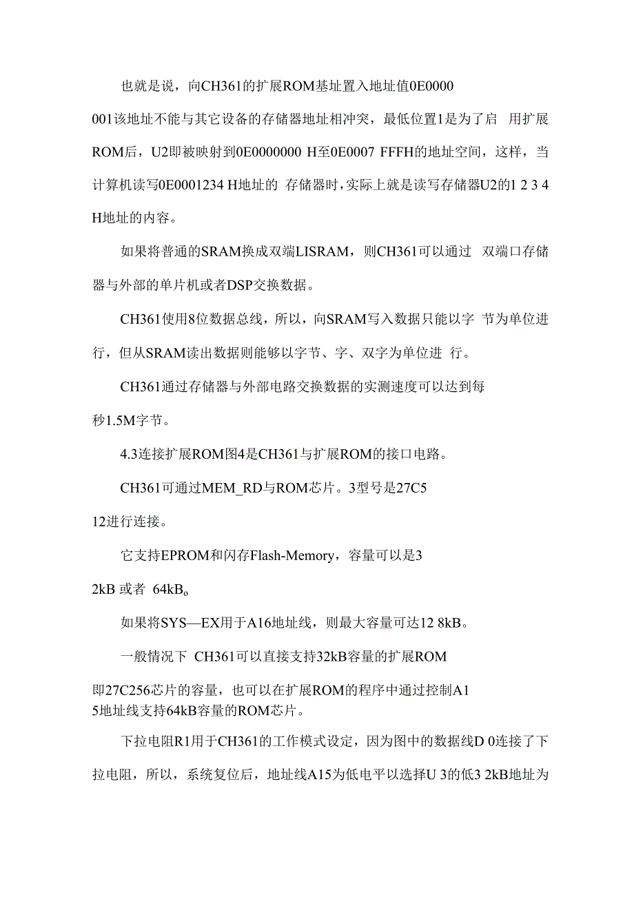 PCI总线通用接口芯片CH361及其应用_第2页