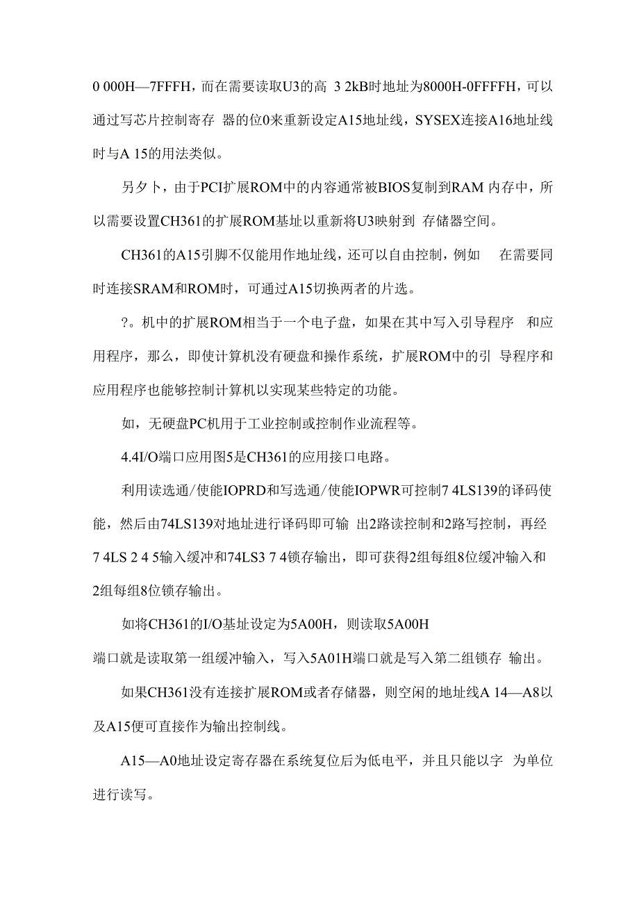 PCI总线通用接口芯片CH361及其应用_第3页