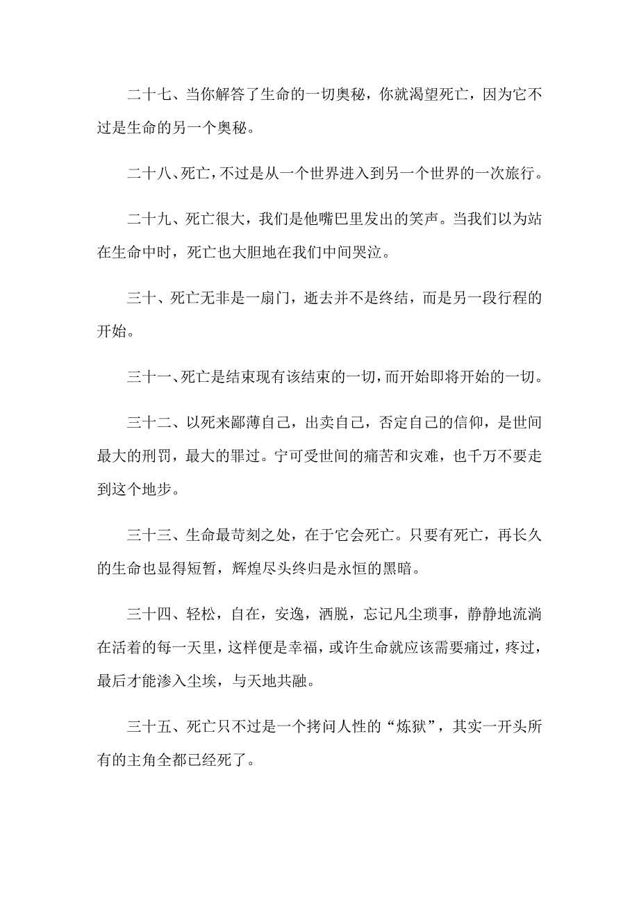 【汇编】关于死亡的唯美句子_第4页