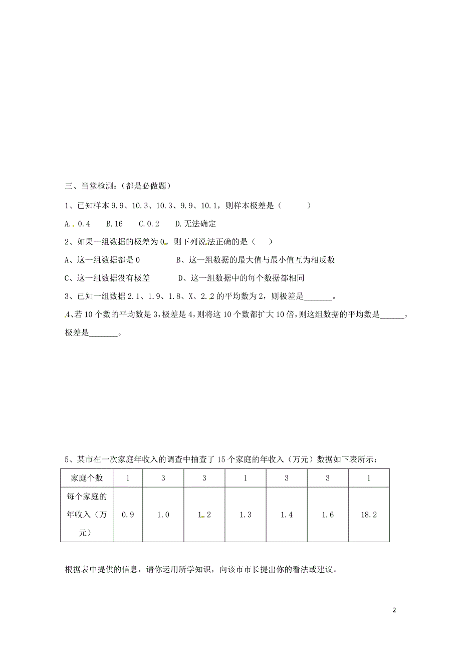 云南省邵通市盐津县滩头乡八年级数学下册20.2数据的波动程度极差导学案无答案新版新人教版07_第2页