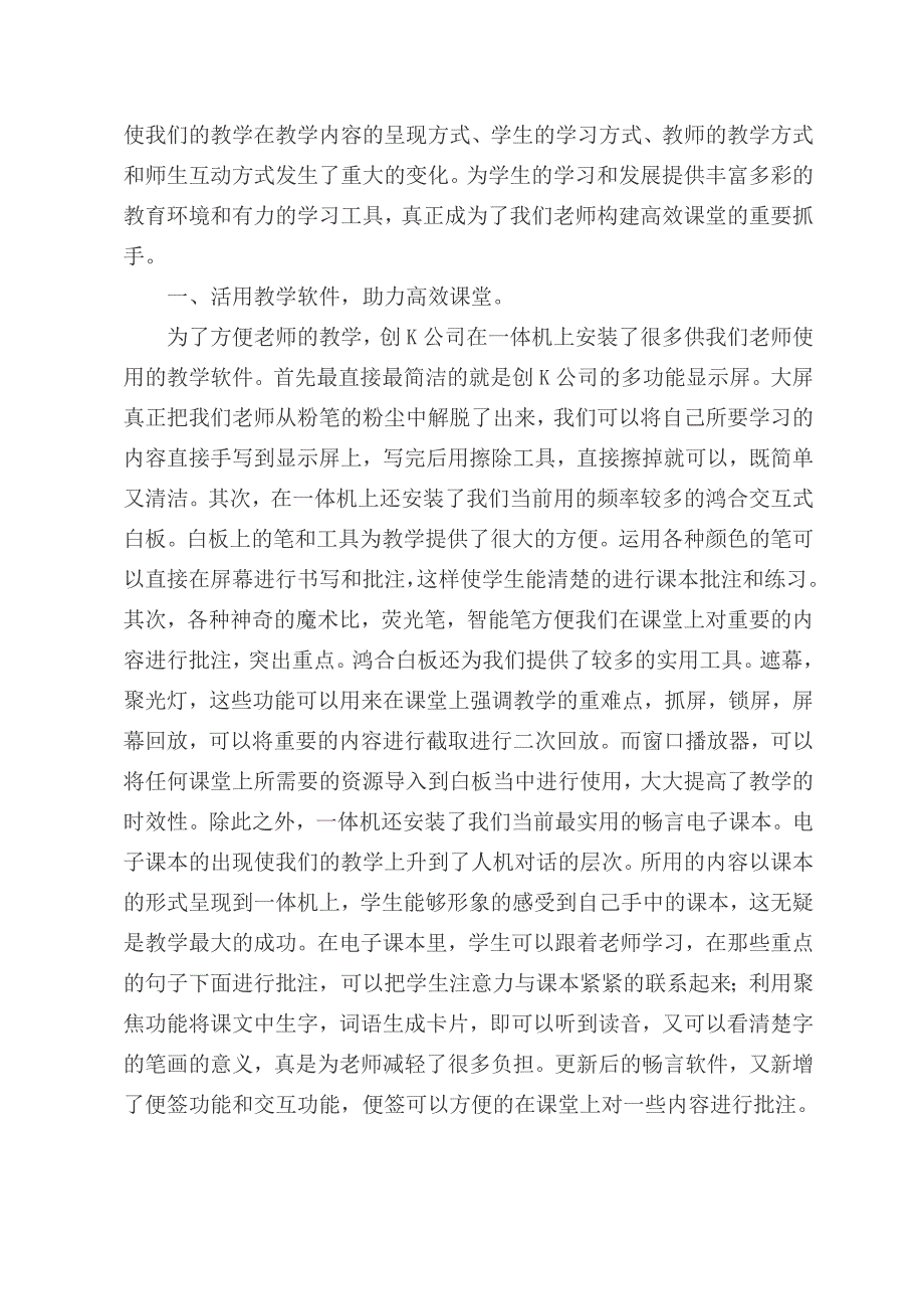 运用现代信息技术助推高效课堂_第2页