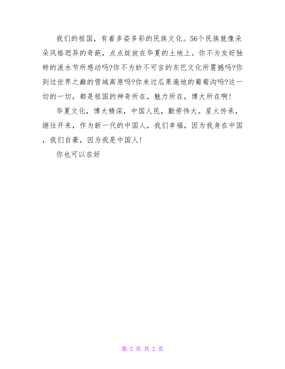 国庆节精彩演讲稿简短2022_第2页