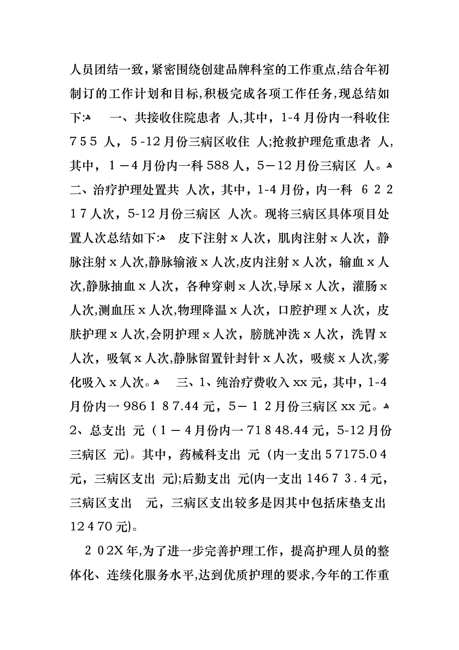 护士年终个人述职报告合集七篇_第3页