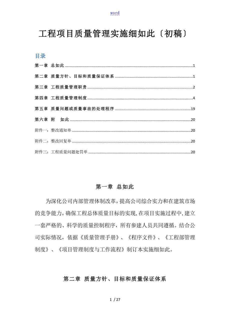 高质量管理系统实施研究细则_第1页