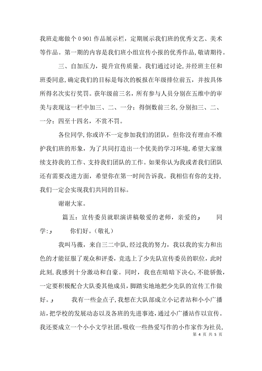 宣传委员就职演讲稿范文_第4页