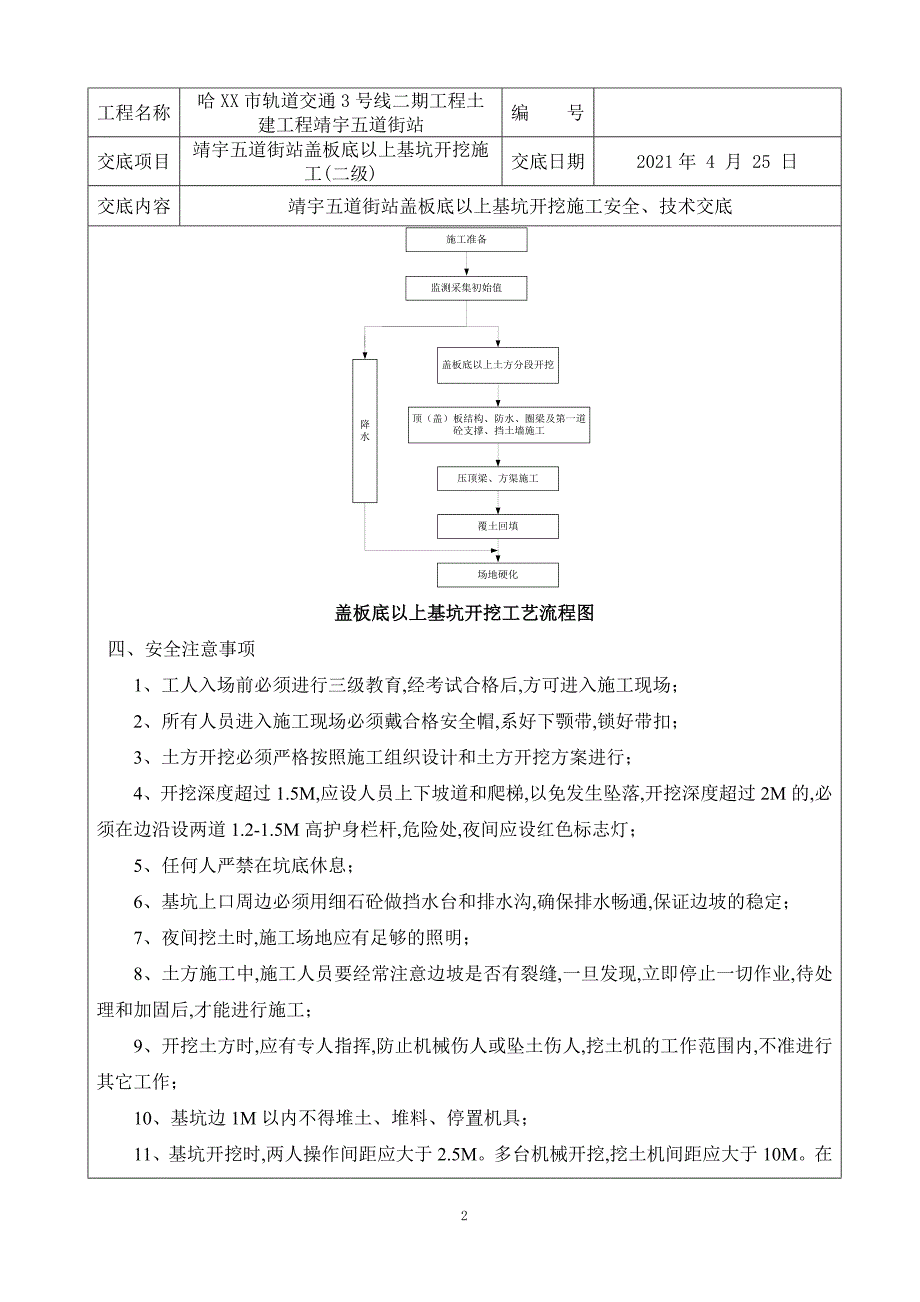 地下三层车站基坑开挖施工安全技术交底二级[最新]_第2页